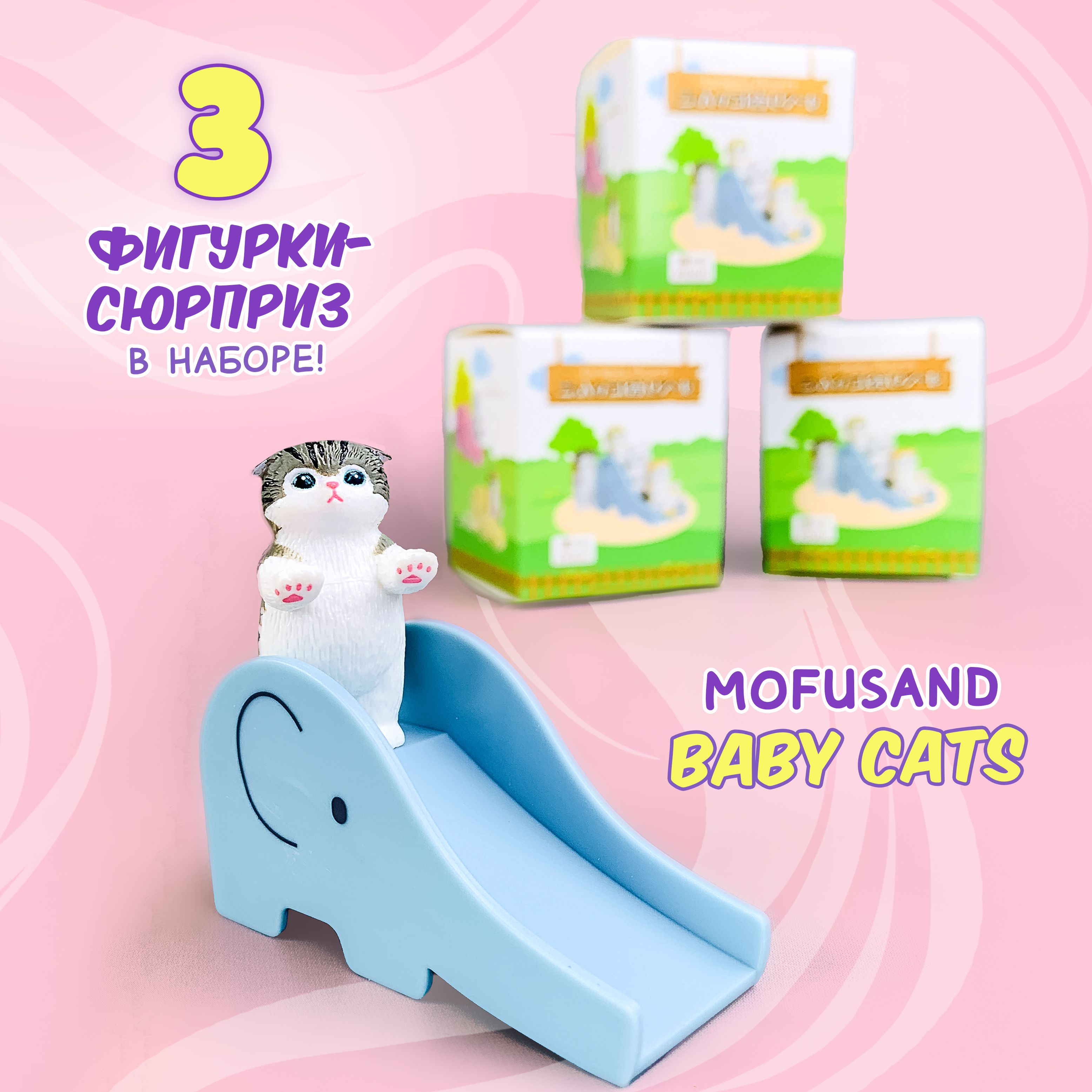 Фигурка-сюрприз Sweet Cat Shop котик mofusand 3штуки