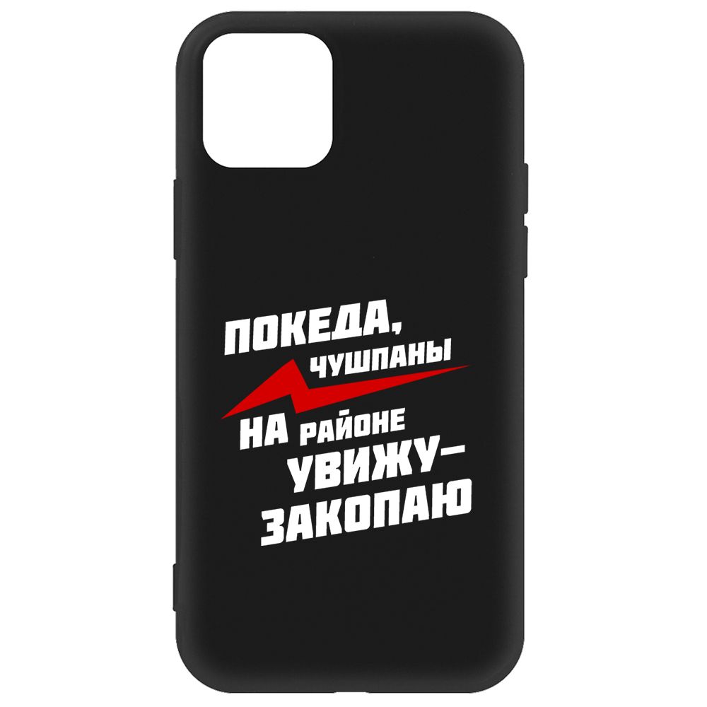 Чехол-накладка Soft Case Покеда, чушпаны для iPhone 12 Pro Max 600014996042 черный