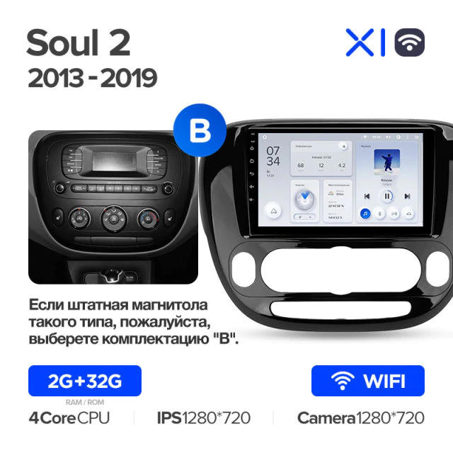 

Штатная магнитола Teyes X1 Wi-Fi Kia Soul 2 PS 2013-2019 Вариант B