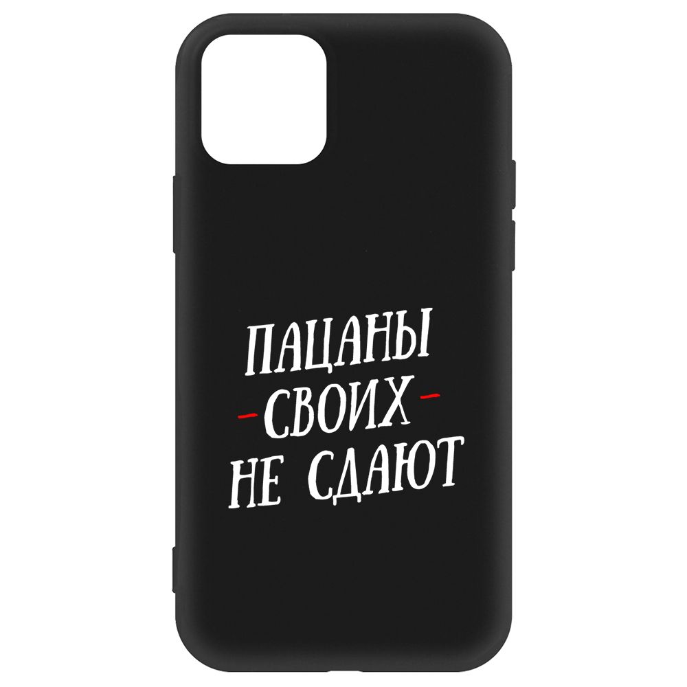 

Чехол-накладка Soft Case Пацаны своих не сдают для iPhone 12 Pro, Черный