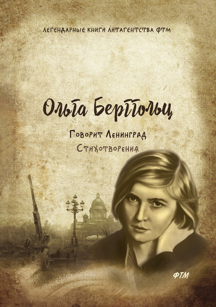 Книга говорит ленинград