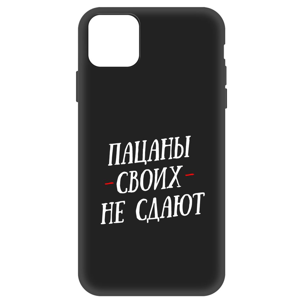 

Чехол-накладка Soft Case Пацаны своих не сдают для iPhone 11 Pro Max, Черный