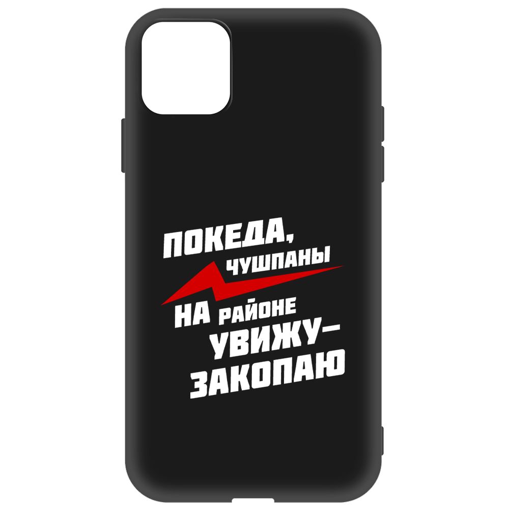 

Чехол-накладка Soft Case Покеда, чушпаны для iPhone 11, Черный