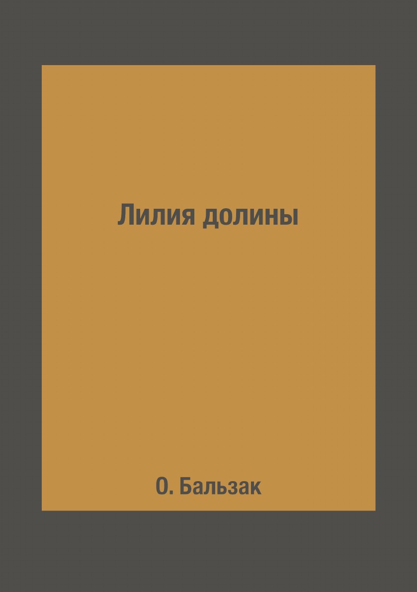 

Лилия долины
