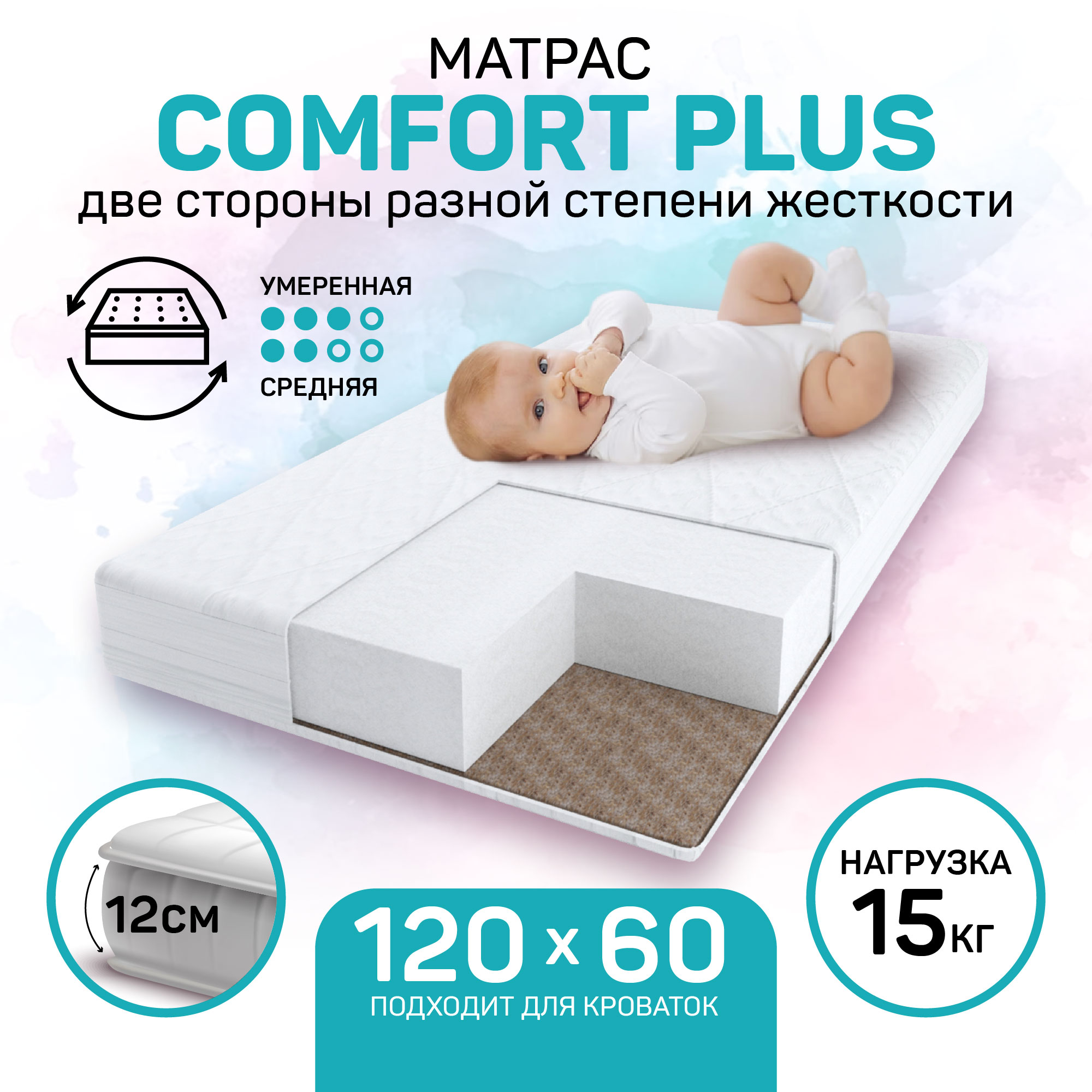 Матрас детский Amarobaby Comfort Plus 119х59х12 см матрас sweet baby favorite plus 119х59х12 см экобязь