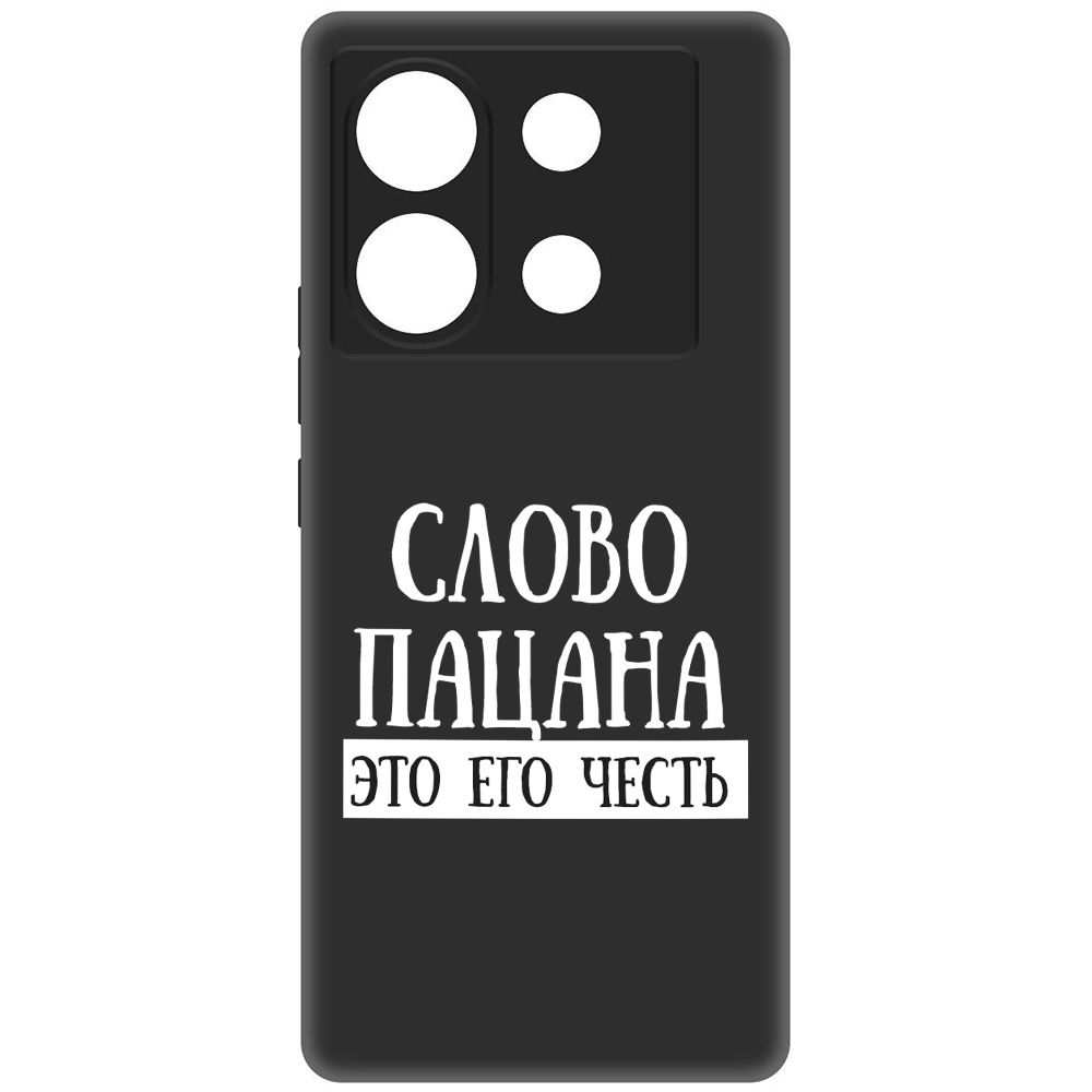 

Чехол-накладка Soft Case Слово пацана - это его честь для Infinix Zero 30 5G, Черный