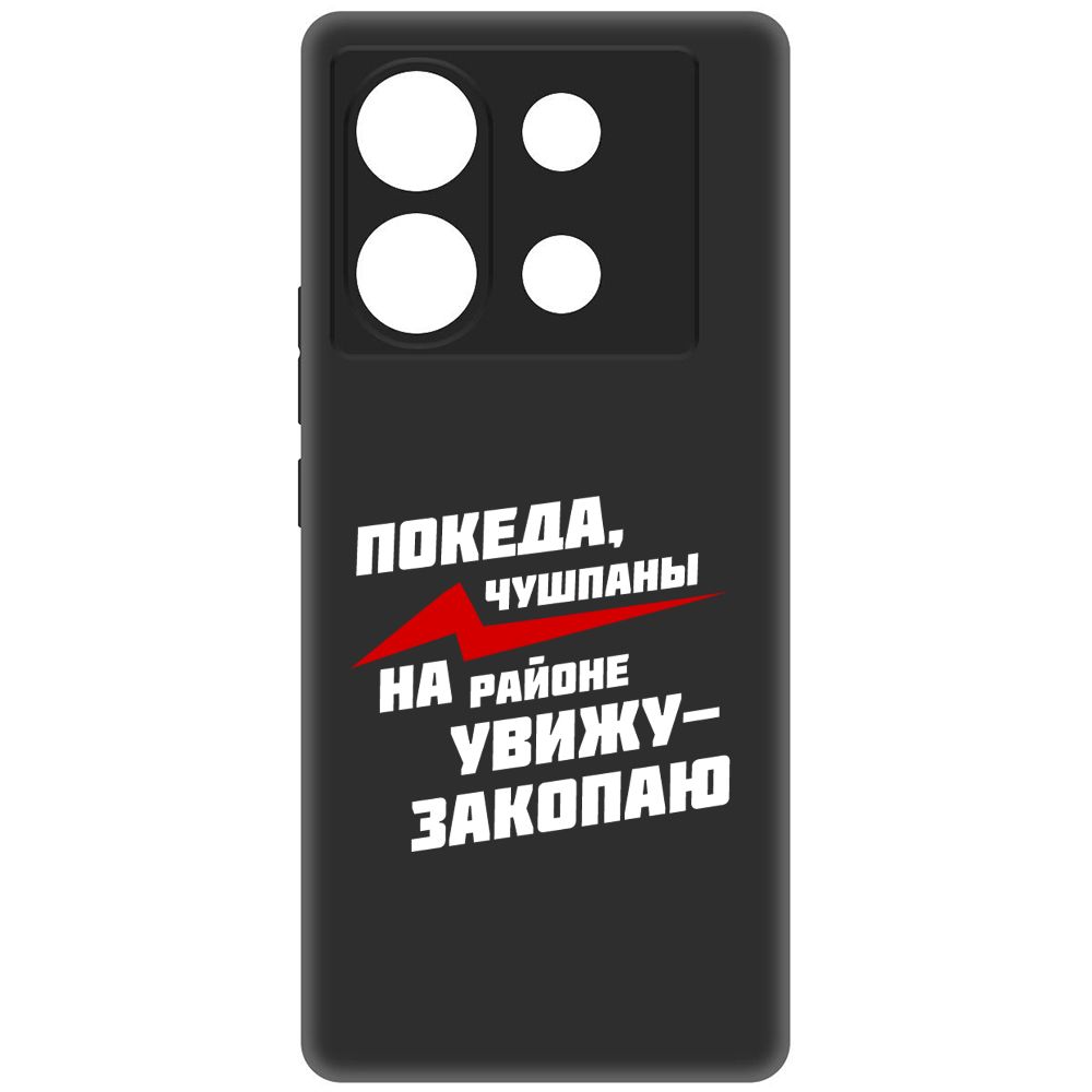 

Чехол-накладка Soft Case Покеда, чушпаны для Infinix Zero 30 5G, Черный