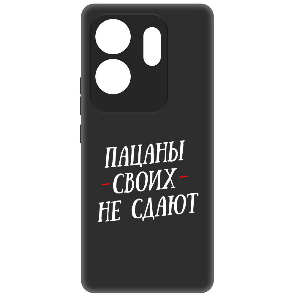 Чехол-накладка Soft Case Пацаны своих не сдают для Infinix Zero 30 4G