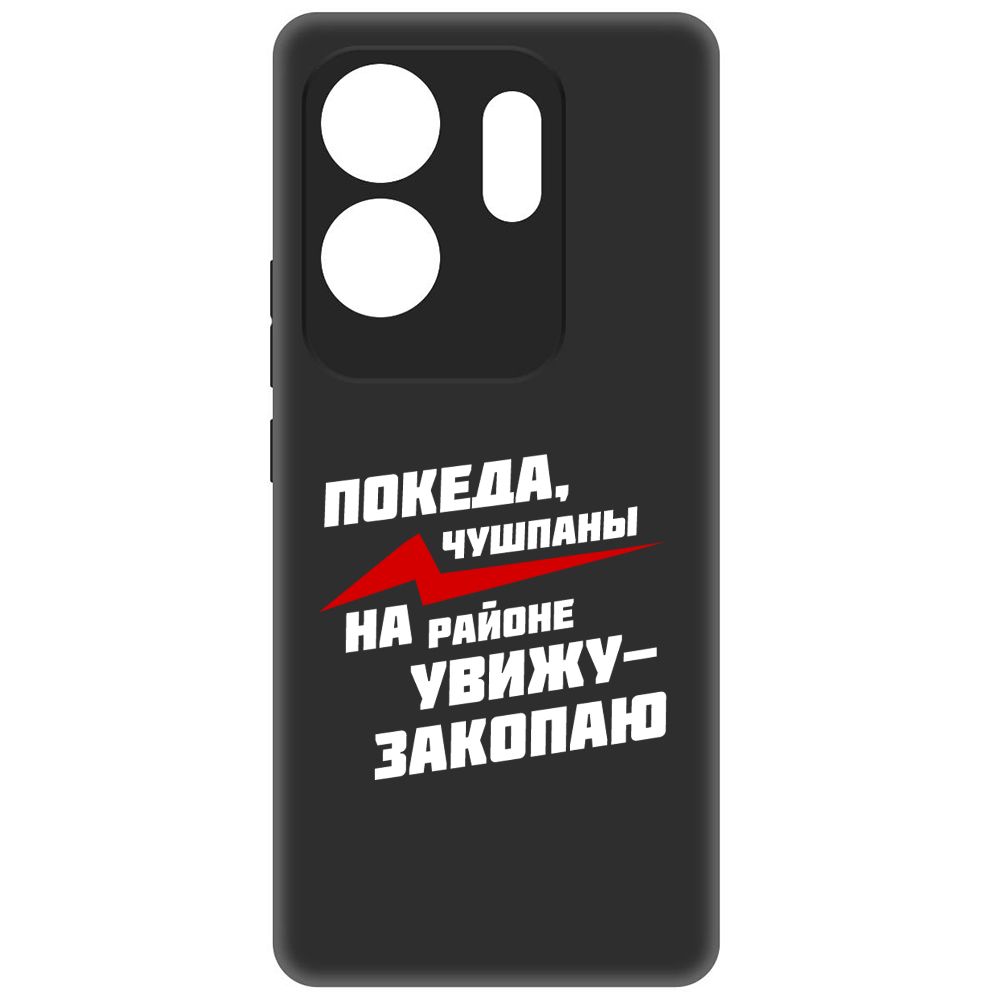 

Чехол-накладка Soft Case Покеда, чушпаны для Infinix Zero 30 4G, Черный