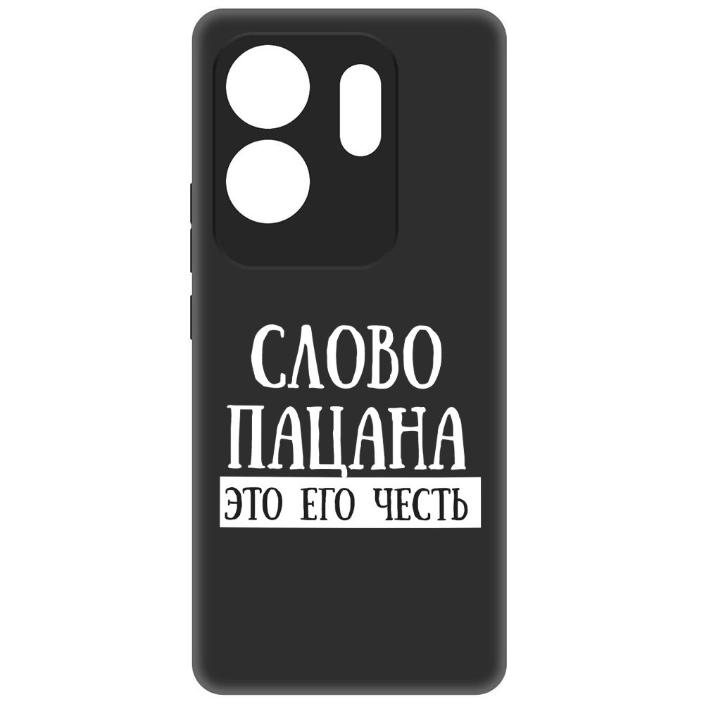 

Чехол-накладка Soft Case Слово пацана - это его честь для Infinix Zero 30 4G, Черный