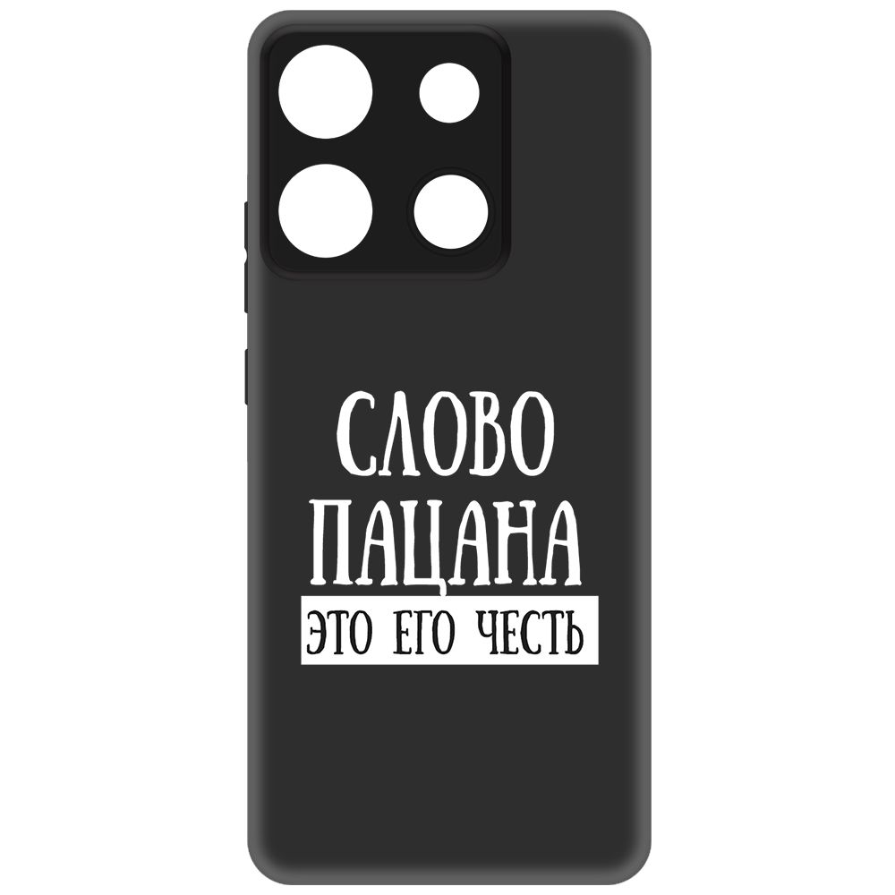 

Чехол-накладка Soft Case Слово пацана - это его честь для Infinix Smart 7 Plus, Черный