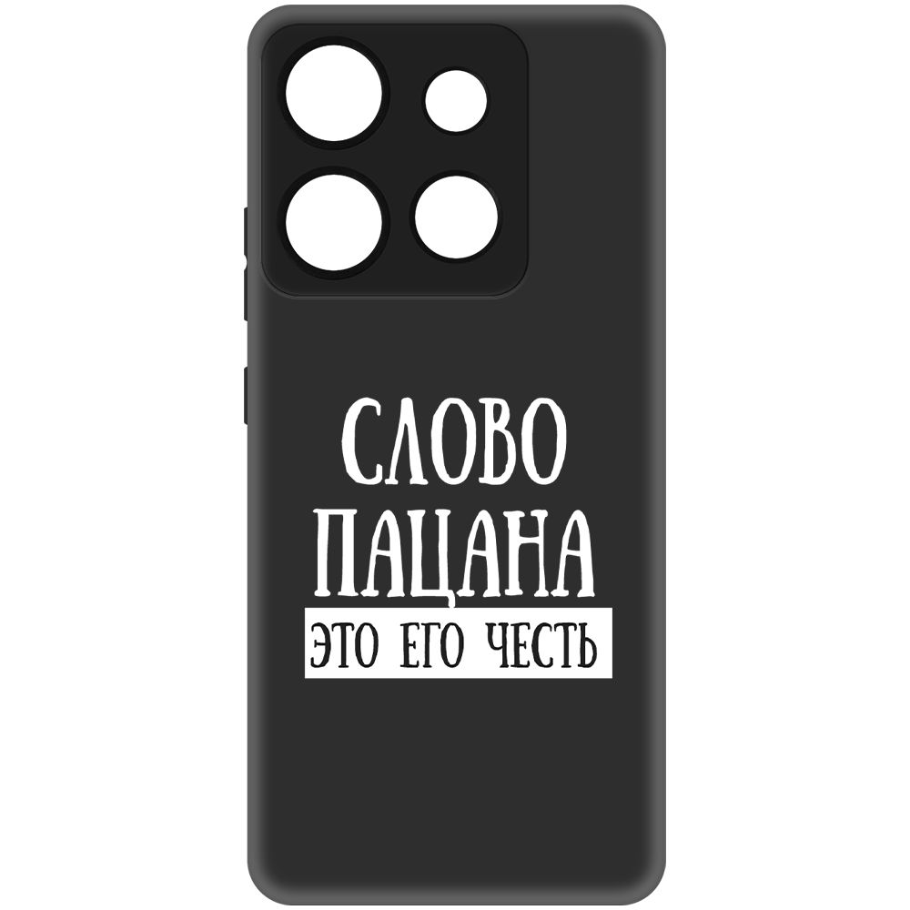 

Чехол-накладка Soft Case Слово пацана - это его честь для Infinix Smart 7 HD, Черный