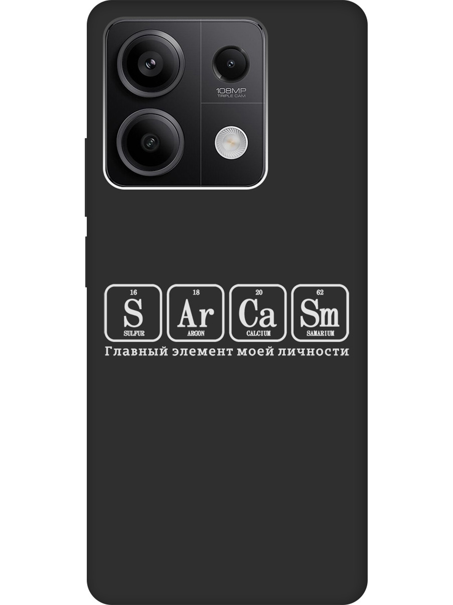 

Чехол на Xiaomi Redmi Note 13 5g "Sarcasm Element W" Soft Touch черный, Черный;серый, 20012077