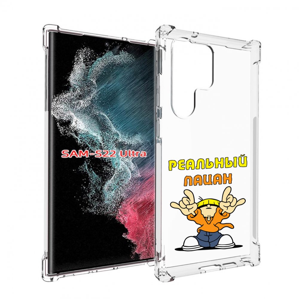

Чехол MyPads реальный пацан для Samsung Galaxy S23 Ultra, Прозрачный, Tocco