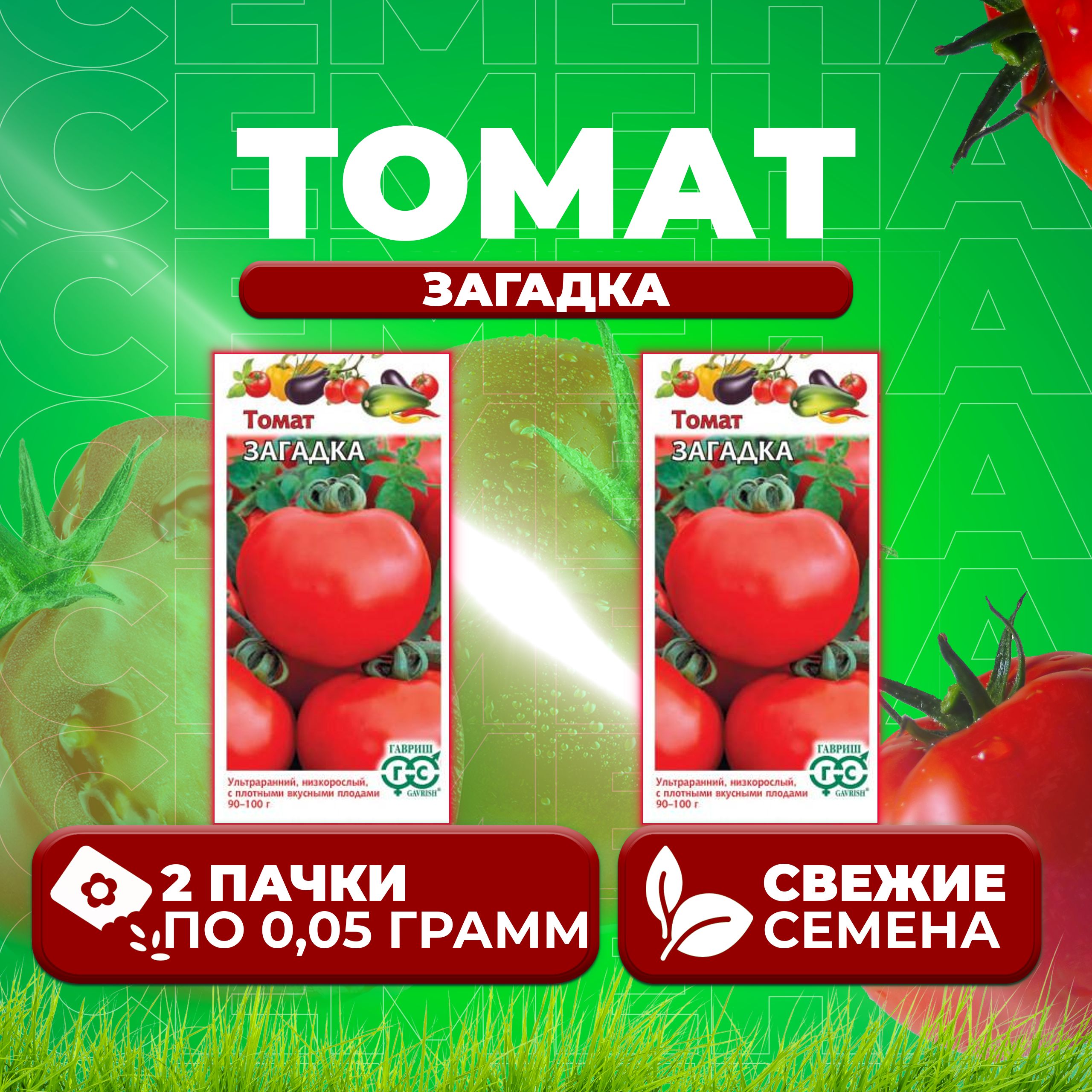 

Семена томат Загадка Гавриш 1071856855-2 2 уп., 1071856855