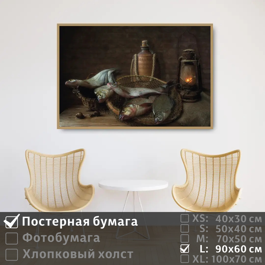 

Постер на стену ПолиЦентр Натюрморт с рыбой и лампой 90х60 см, НатюрмортСРыбойИЛампой