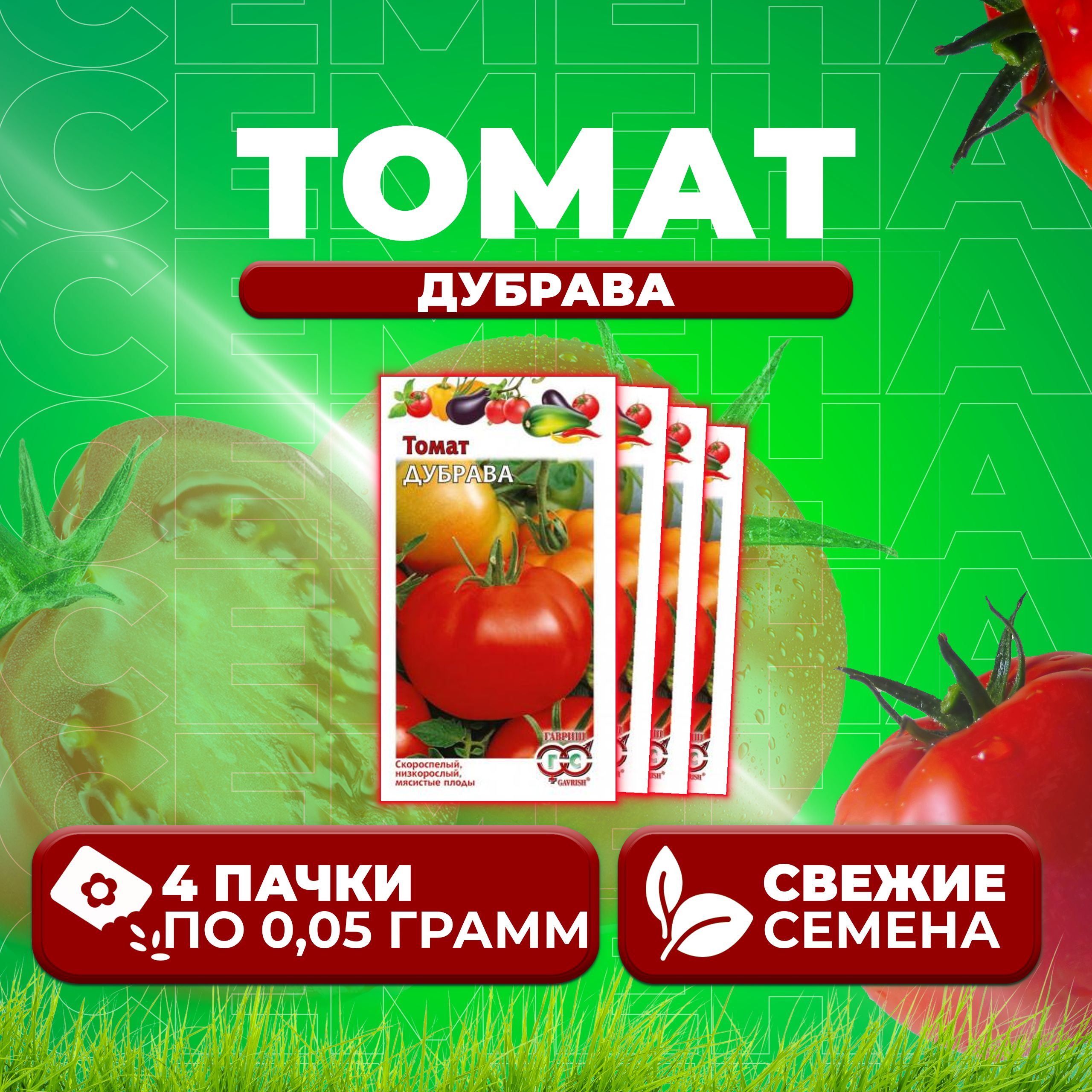 

Семена томат Дубрава Гавриш 1071856853-4 4 уп., 1071856853