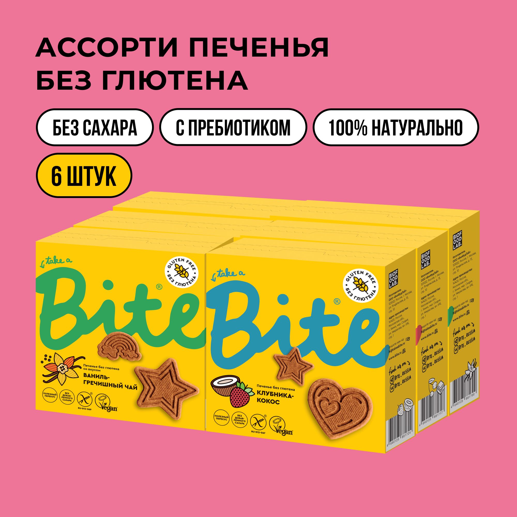 Печенье без сахара Take a Bite ассорти из 3 вкусов без глютена 6 шт по 115 гр