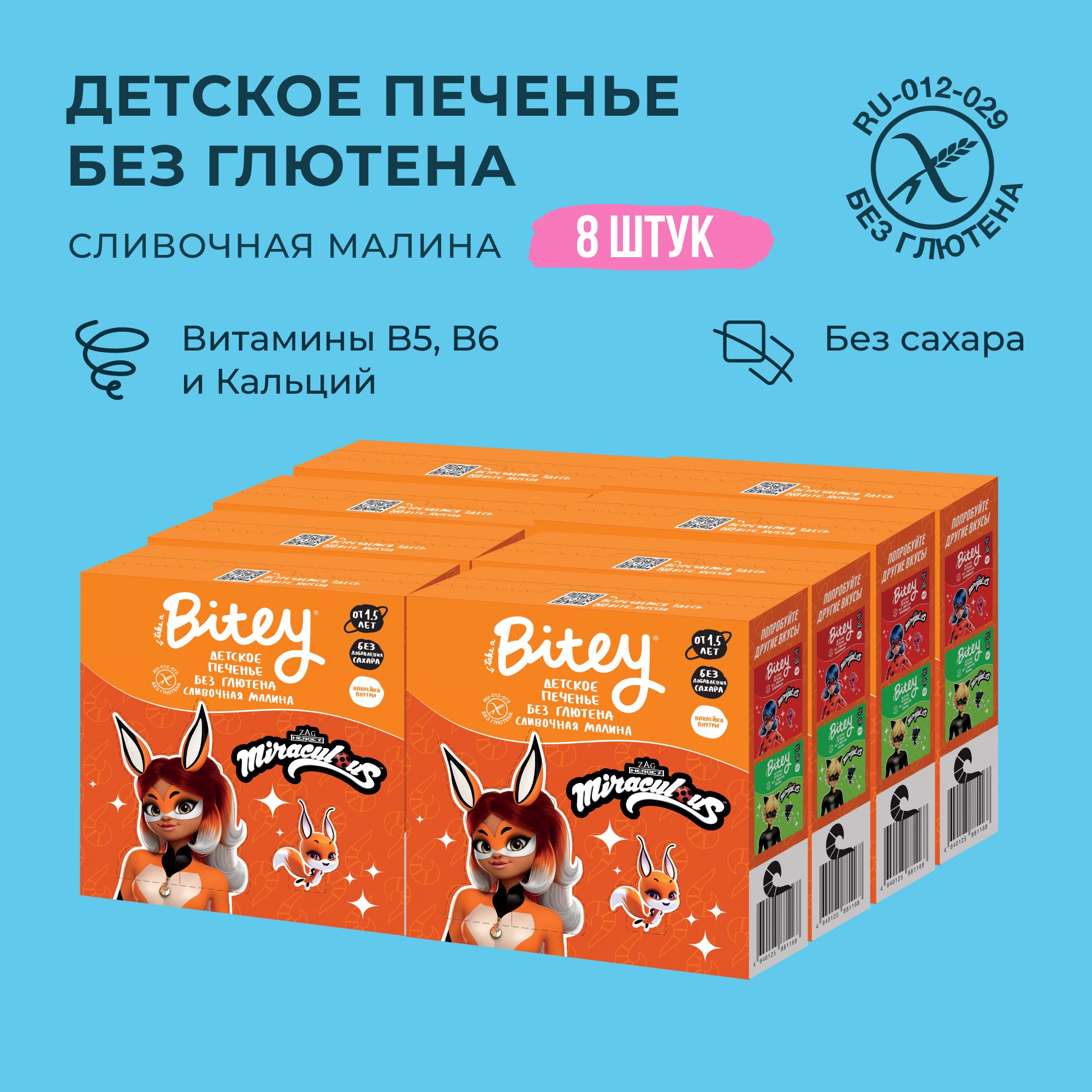 Печенье детское без сахара Take a Bitey Сливочная малина без глютена 8 шт по 125 гр