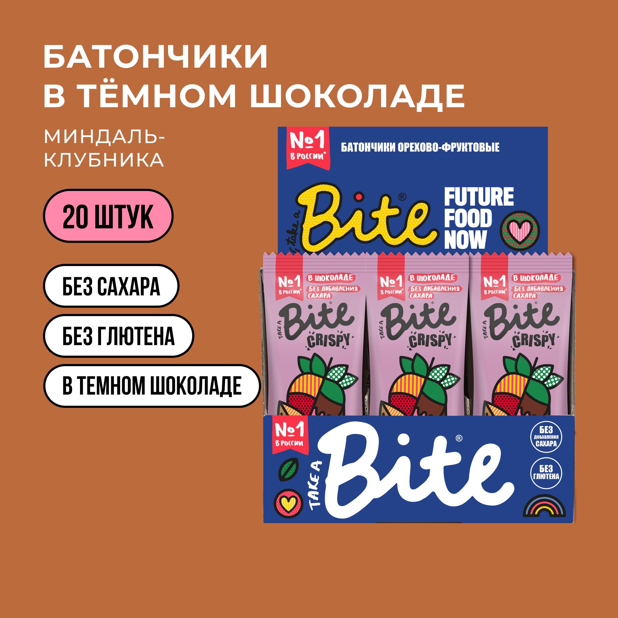 Батончик Bite Crispy Миндаль-Клубника в шоколаде, без сахара 20 шт по 45г