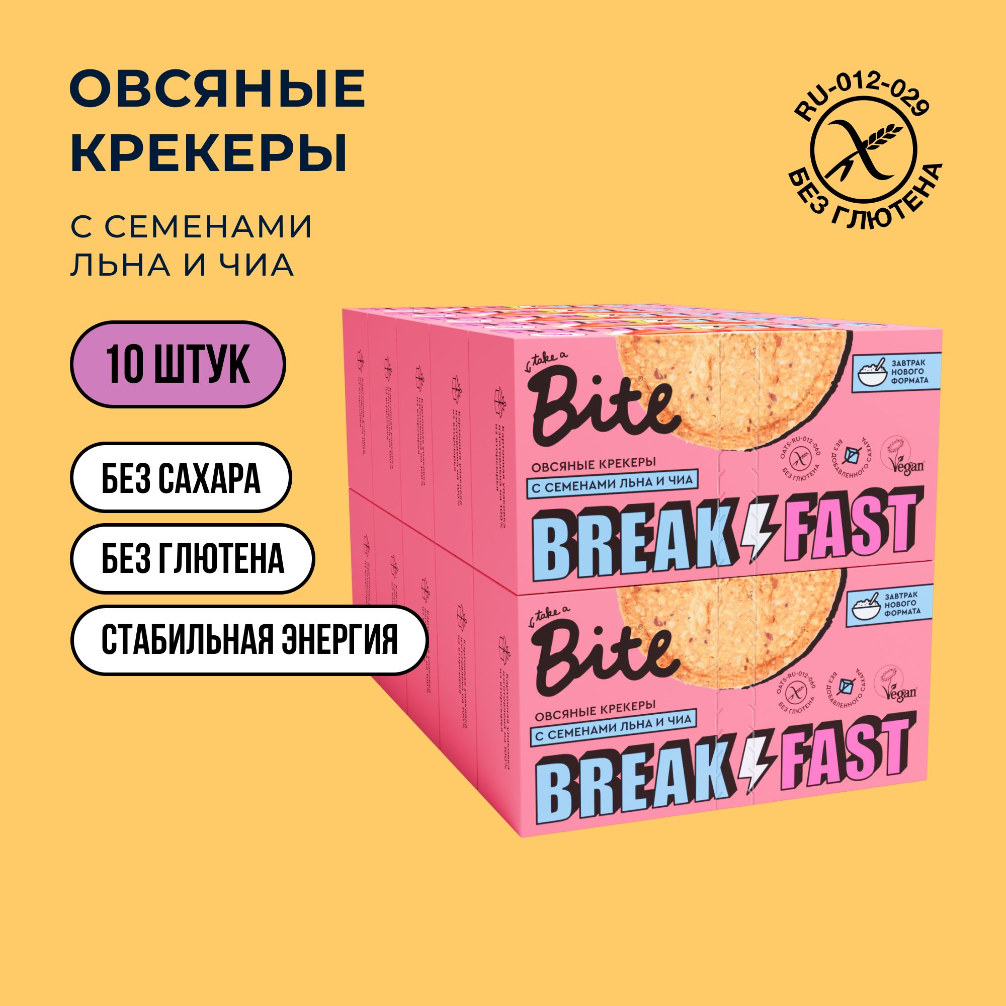 Крекеры овсяные Take a Bite с семенами льна и чиа без глютена 10 шт по 200 гр