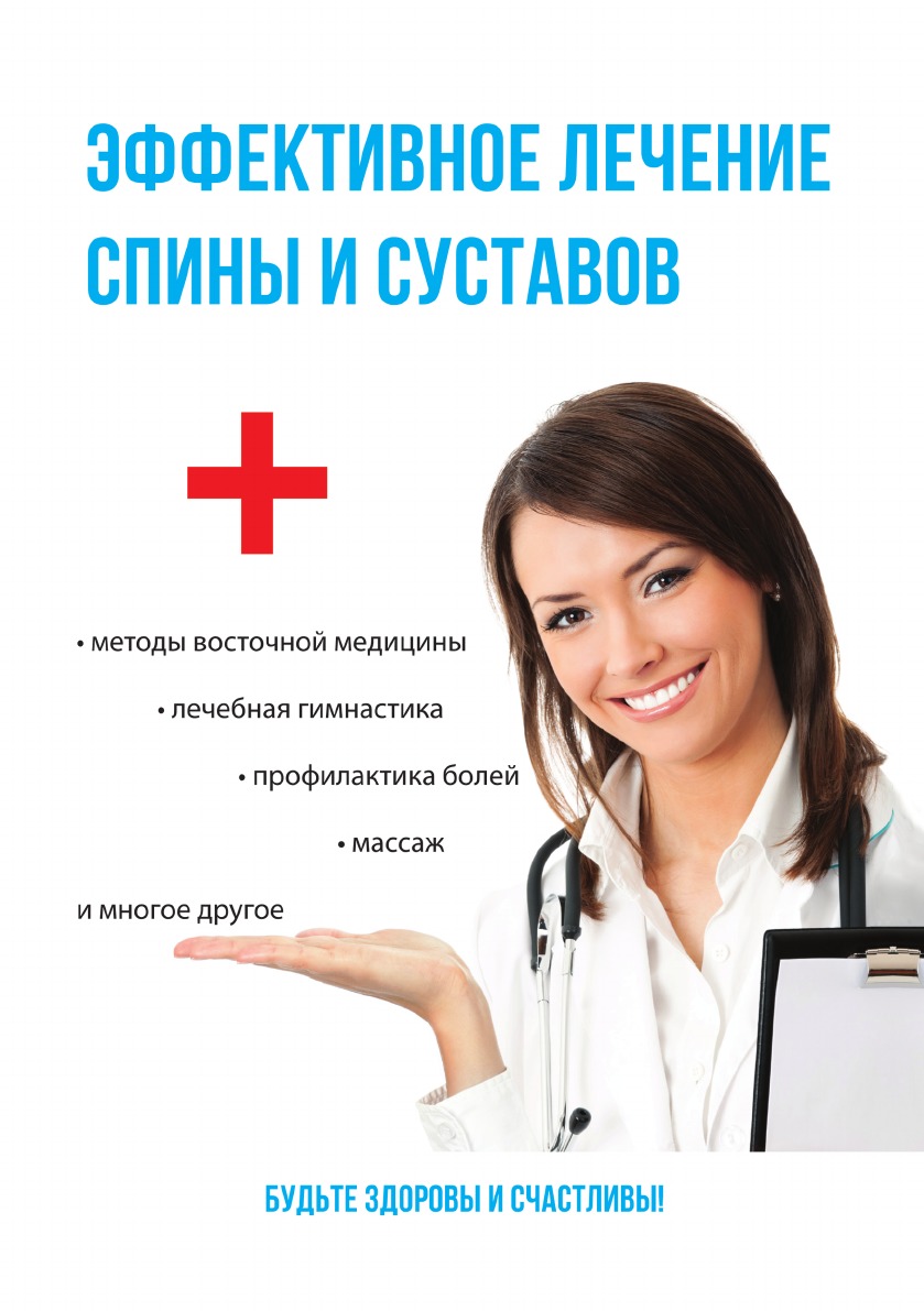 

Книга Эффективное лечение спины и суставов