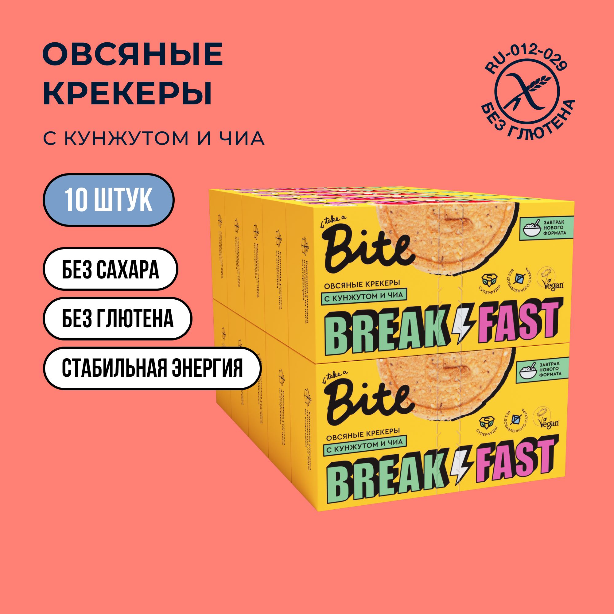 Крекеры овсяные Take a Bite с кунжутом и семенами чиа без глютена 10 шт по 200 гр