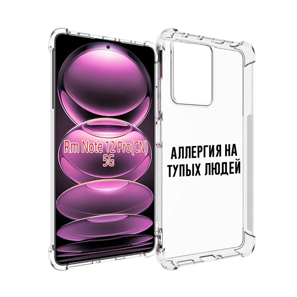 

Чехол MyPads Аллергия для Xiaomi Redmi Note 12 Pro, Прозрачный, Tocco