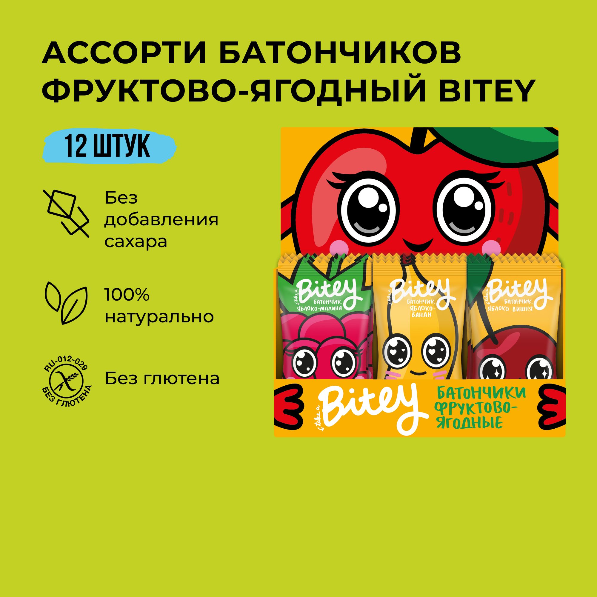 

Ассорти детских фруктово-ягодных батончиков Bitey без сахара 12 шт по 25 г, квадры_батончики