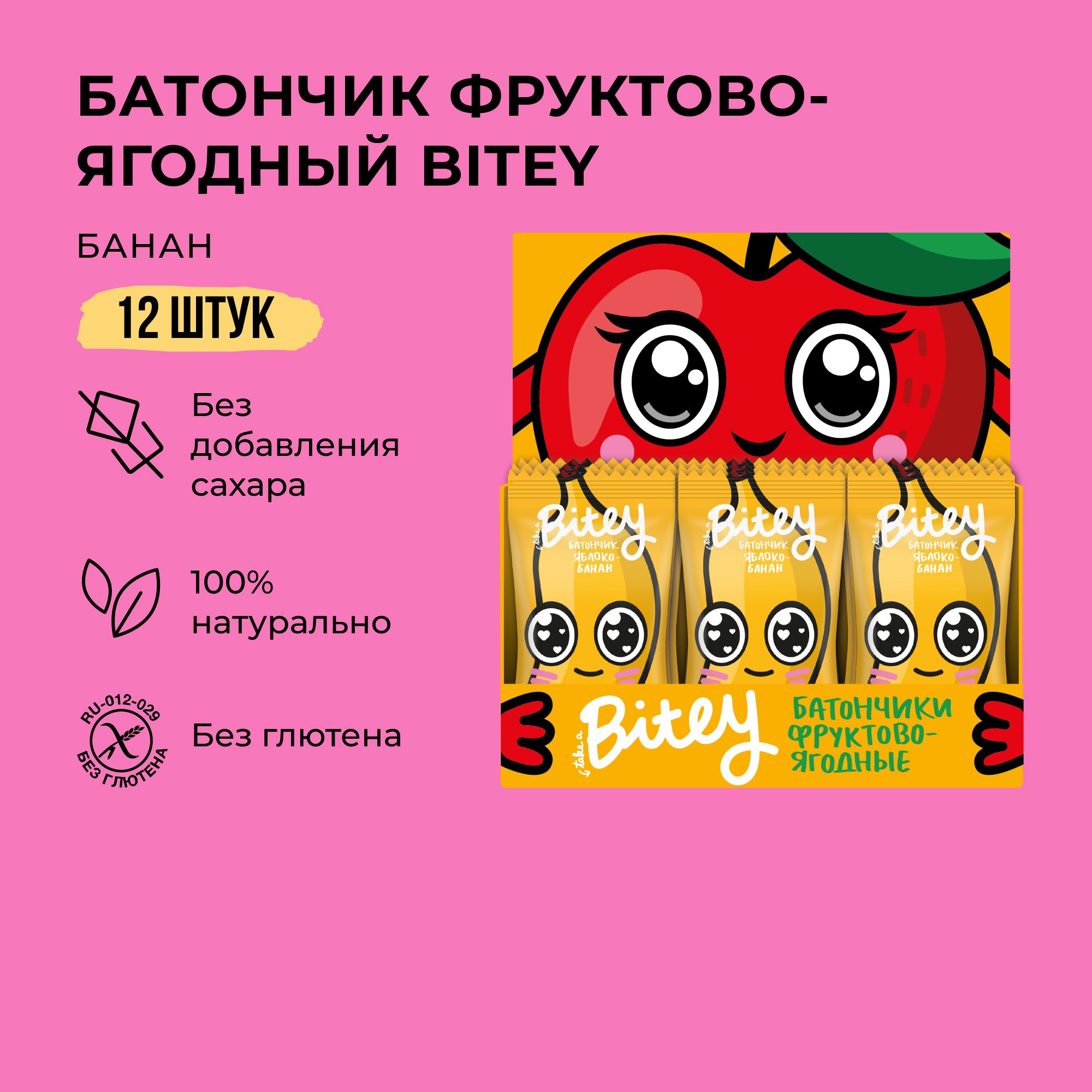 

Батончик детский Bitey фруктово-ягодный Яблоко-Банан без сахара 12 шт по 25 г, квадры_батончики