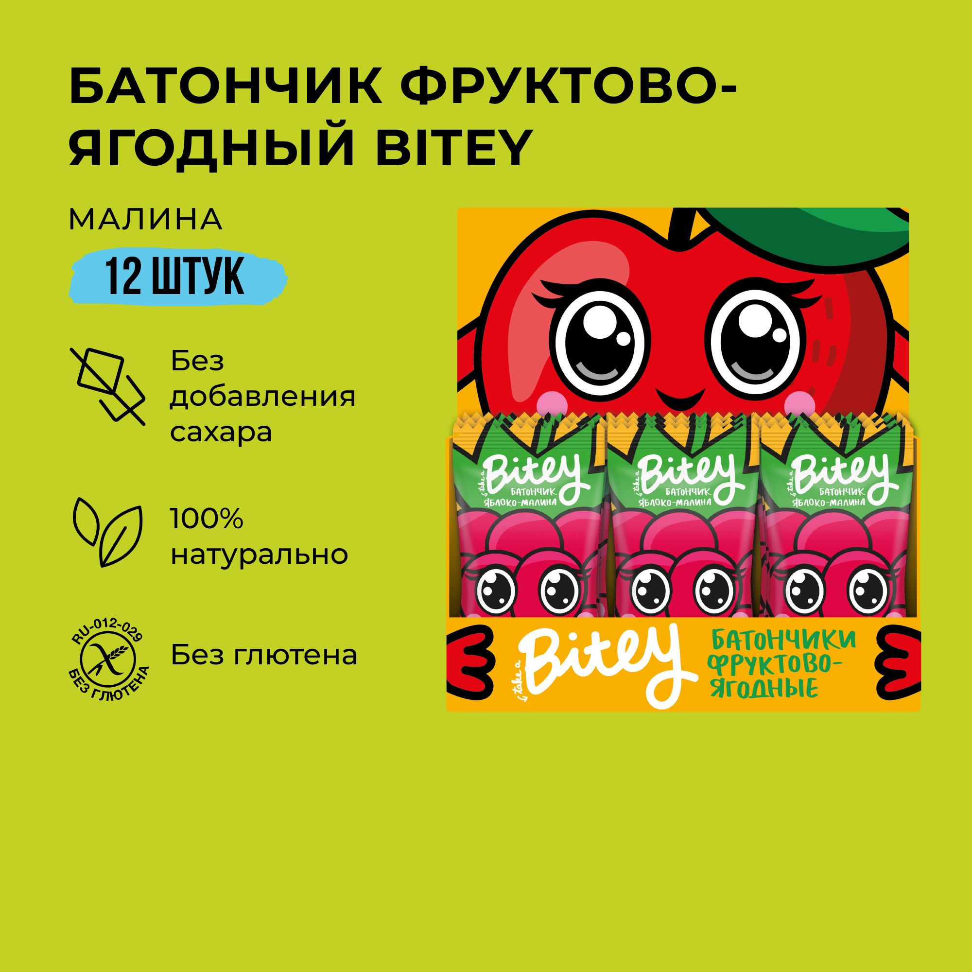 

Батончик детский Bitey фруктово-ягодный Яблоко-Малина без сахара 12 шт по 25 г, квадры_батончики