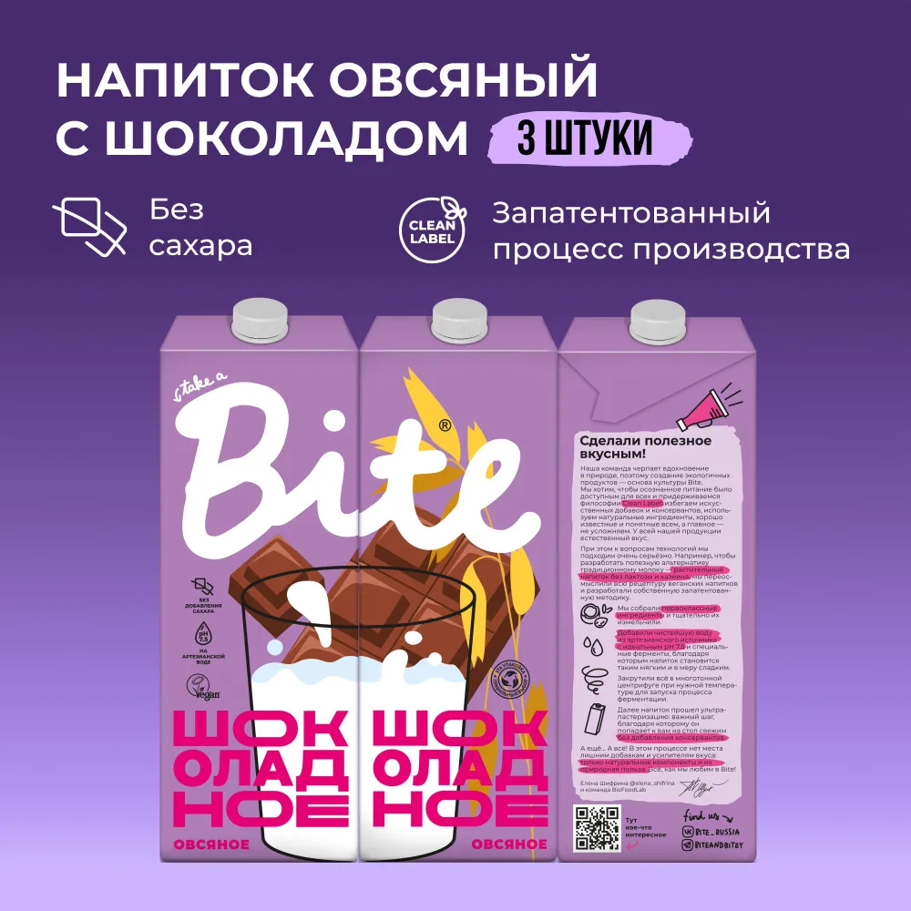 Растительное молоко овсяное с шоколадом Take a Bite без сахара безлактозное 3 шт по 1 л