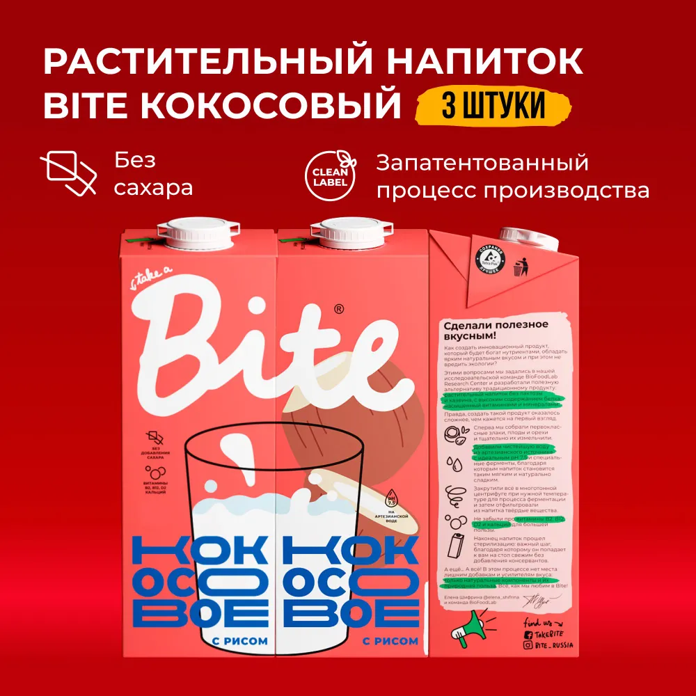 

Кокосовое молоко Take a Bite без сахара безлактозное 3 шт по 1 л, Молоко_Bite_1