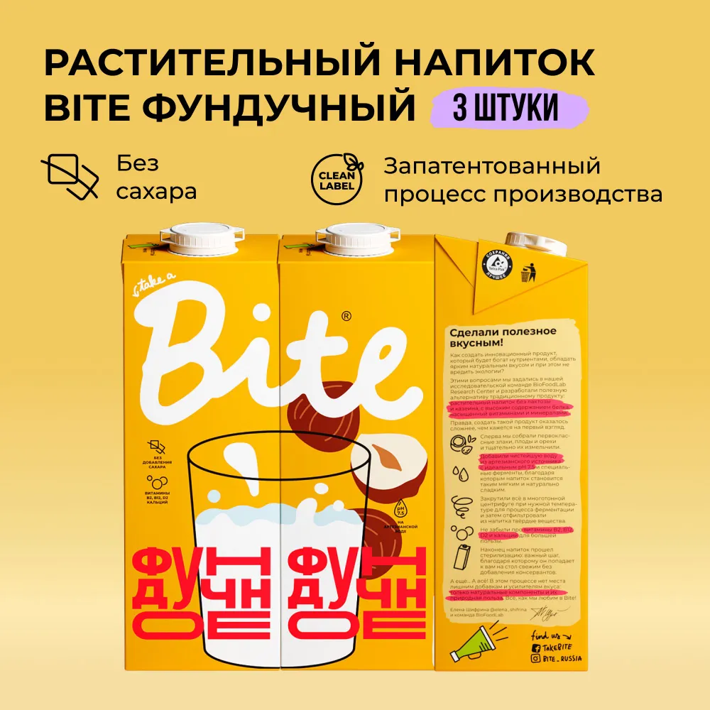 

Растительное молоко фундук Take a Bite без сахара безлактозное 3 шт по 1 л, Молоко_Bite_1
