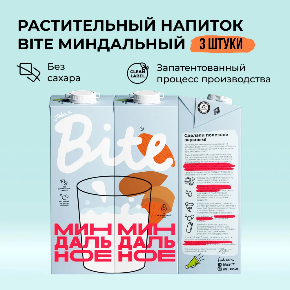 

Миндальное молоко Take a Bite без сахара безлактозное 3 шт по 1 л, Молоко_Bite_1