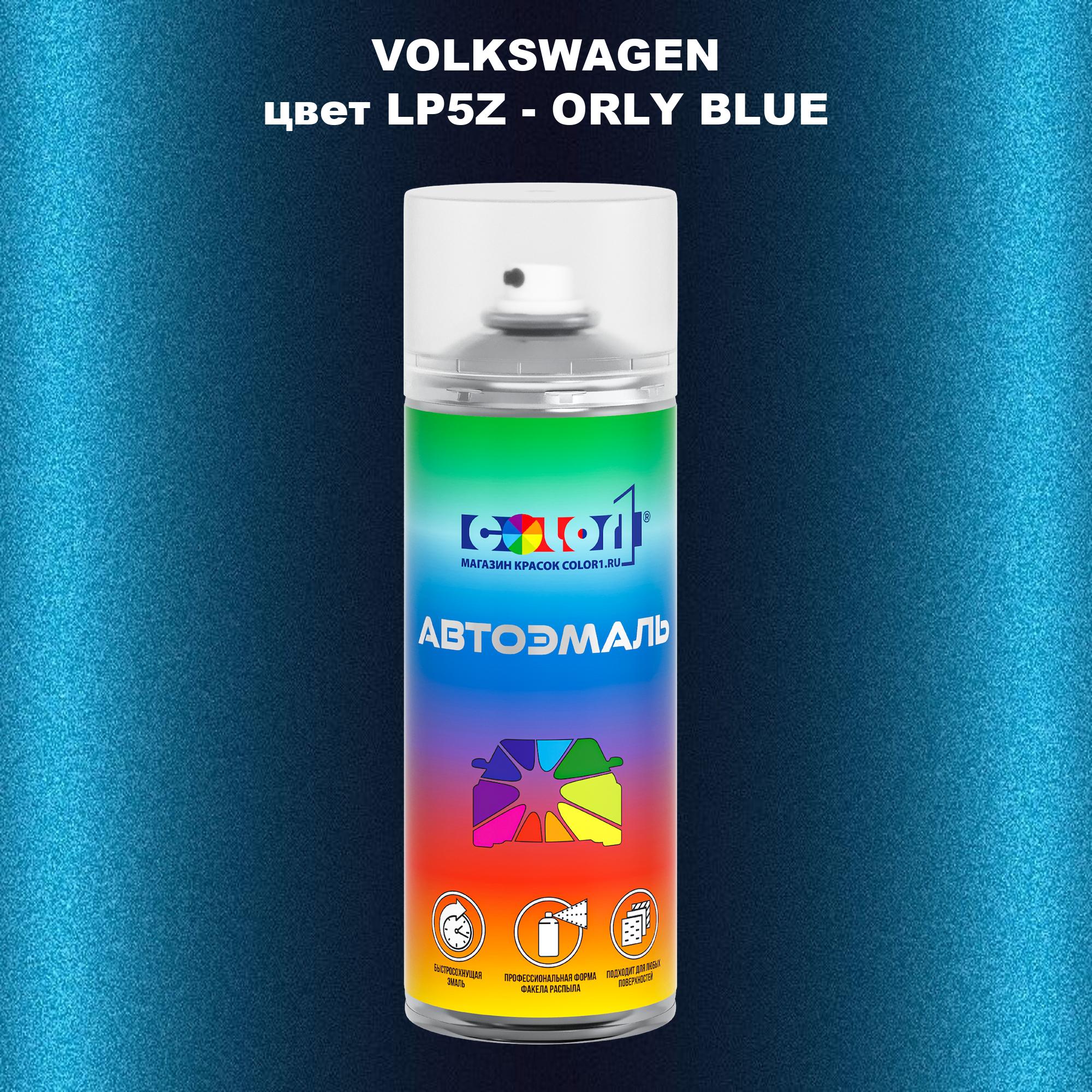 

Аэрозольная краска COLOR1 для VOLKSWAGEN, цвет LP5Z - ORLY BLUE, Прозрачный