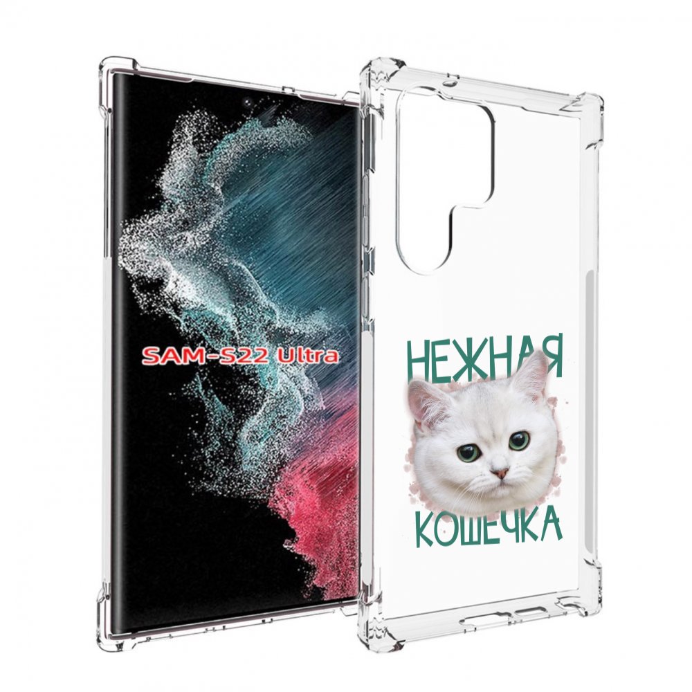

Чехол MyPads нежная кошечка для Samsung Galaxy S23 Ultra, Прозрачный, Tocco