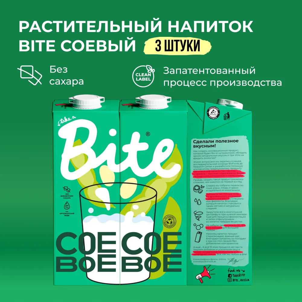 

Растительное молоко соевое Take a Bite без сахара безлактозное 3 шт по 1 л, Молоко_Bite_1