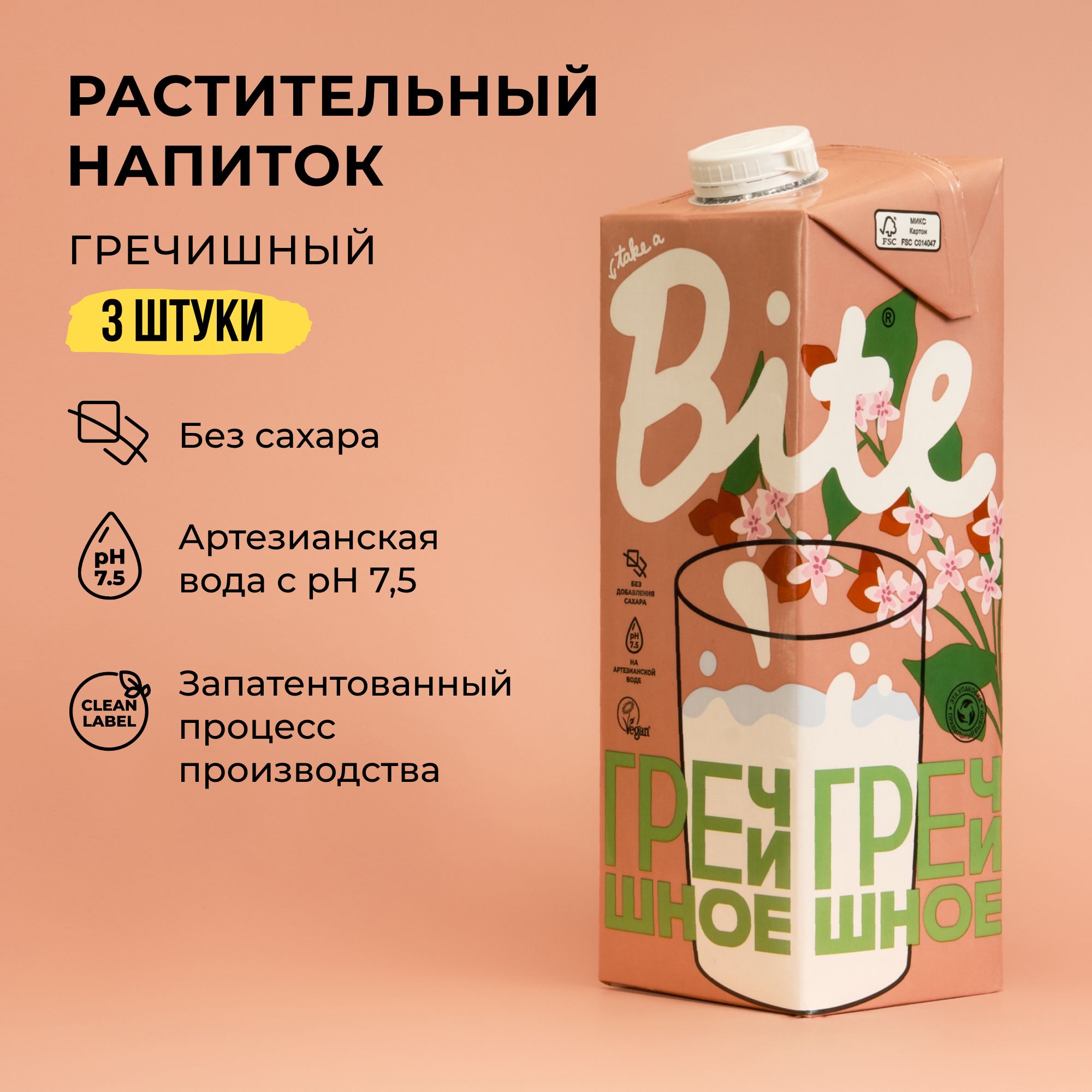 

Растительное молоко гречишное Take a Bite без сахара безлактозное 3 шт по 1 л, Молоко_Bite_1