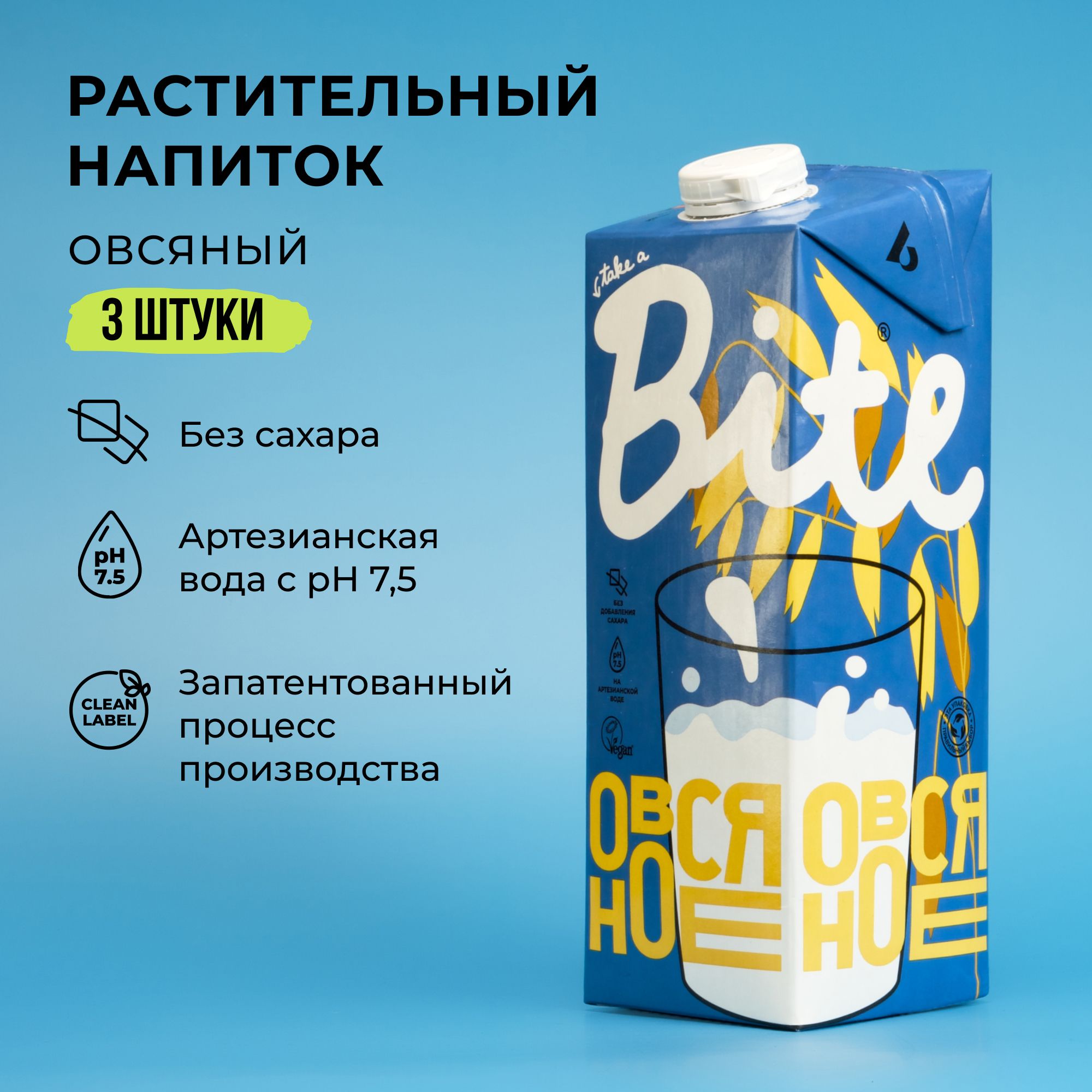 

Растительное молоко овсяное Take a Bite без сахара безлактозное 3 шт по 1 л, Молоко_Bite_1