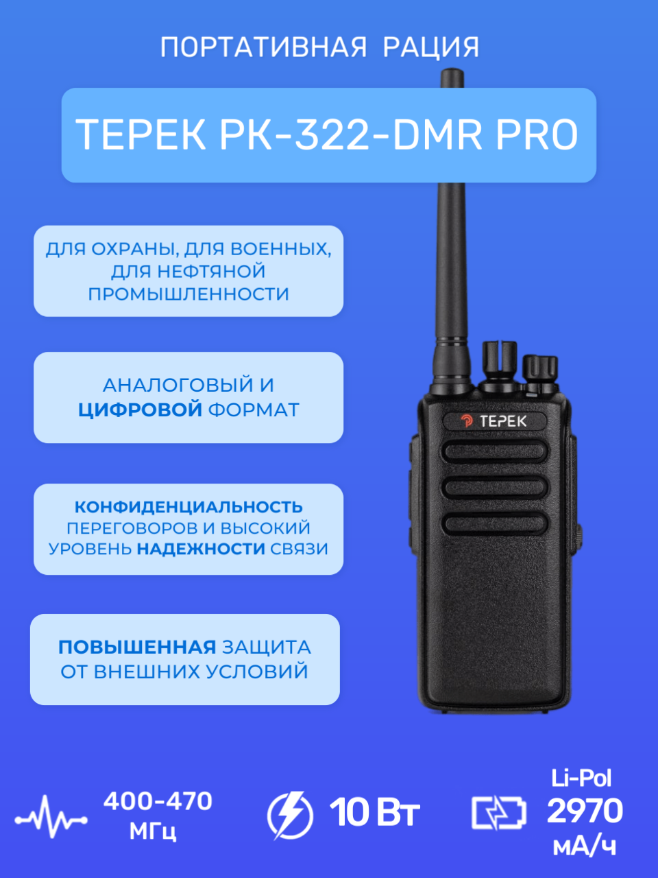 Терек РК-322 DMR Pro. Рация Терек РК-401. Рация Терек 101. Терек РК-212 Military.