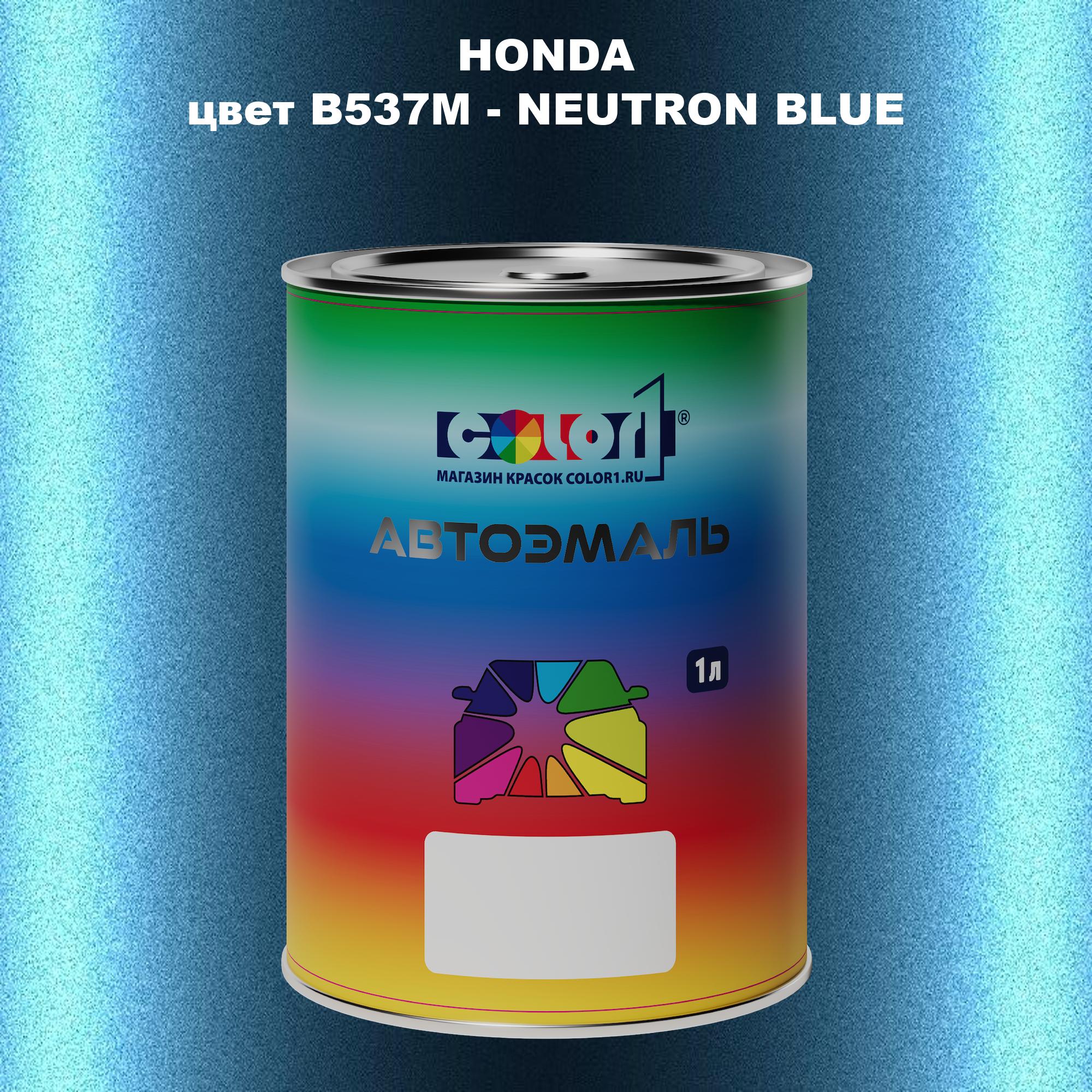 

Автомобильная краска COLOR1 для HONDA, цвет B537M - NEUTRON BLUE, Прозрачный