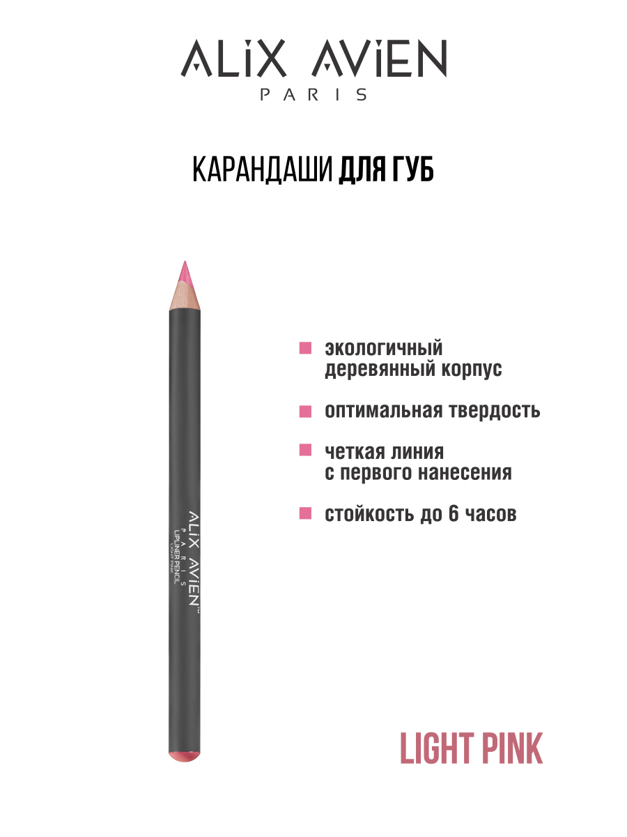 Карандаш для губ ALIX AVIEN розовый светлый кашпо деревянное 18×6×20 см конверт радель дуновение розовый светлый дарим красиво