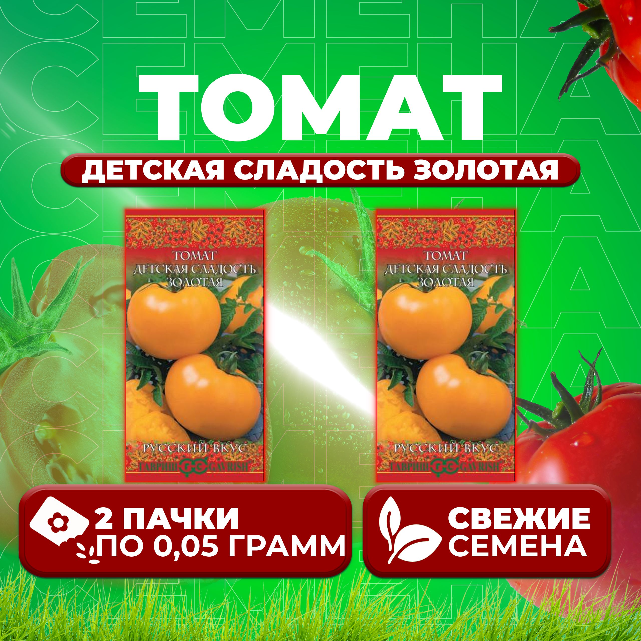 

Семена томат Детская сладость золотая Гавриш 1071856851-2 2 уп., 1071856851