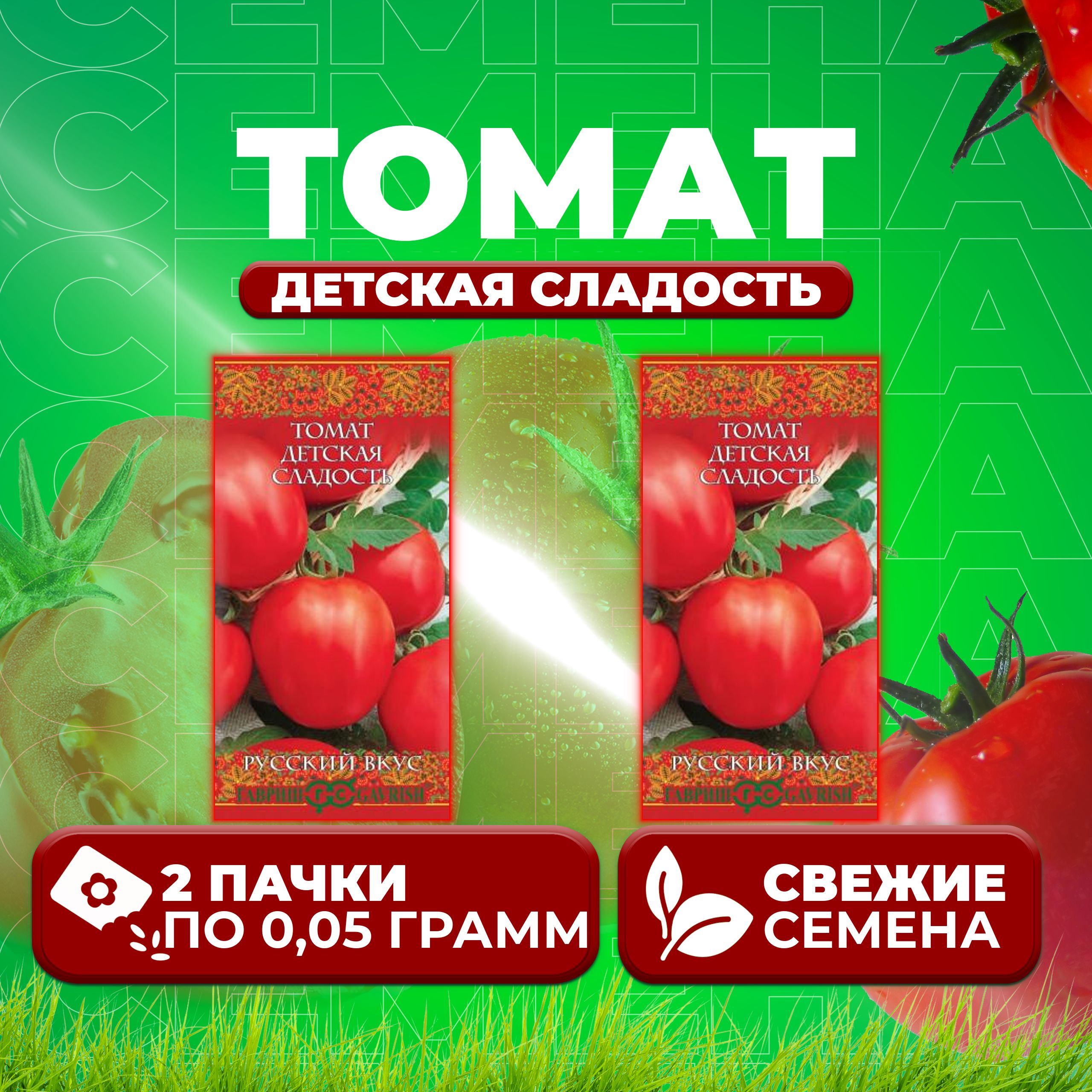 

Семена томат Детская сладость Гавриш 1071856850-2 2 уп., 1071856850