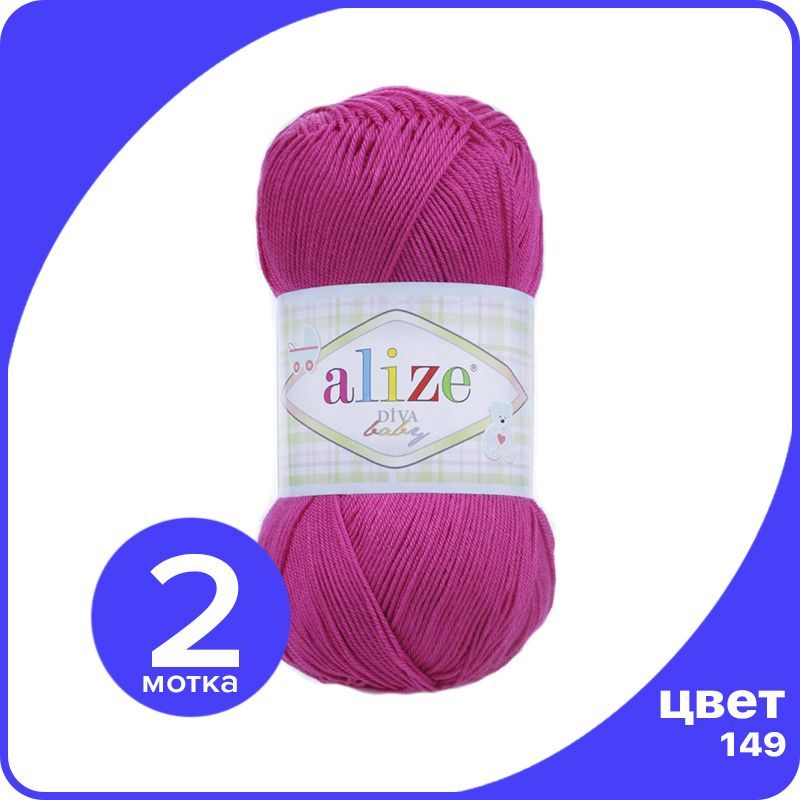 

Пряжа Alize Diva Baby - фуксия (149) - 2 шт (Ализе Дива Беби), Розовый, Divа Bаbу