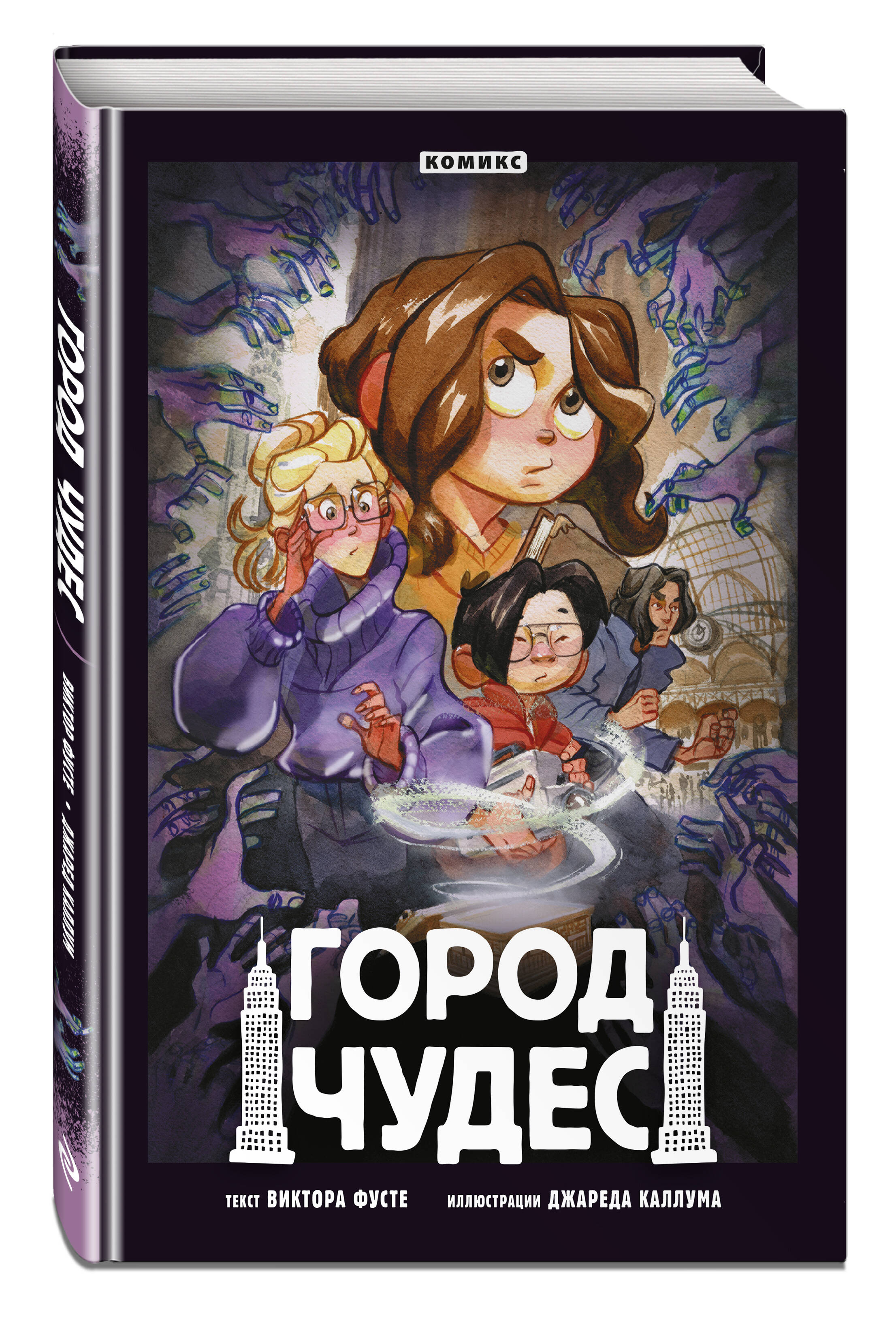 

Город чудес
