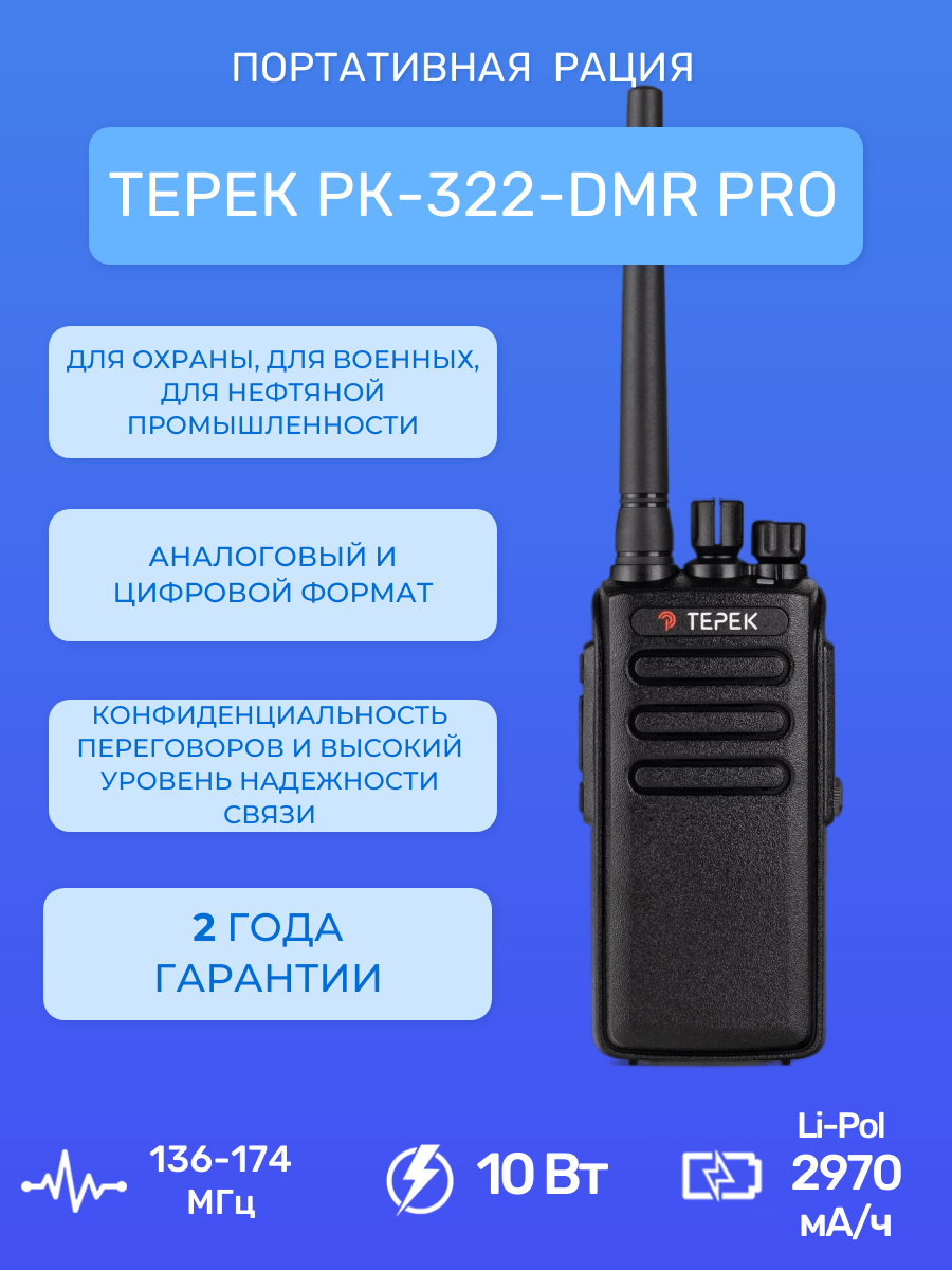 

Рация Терек РК-322 DMR PRO V, Черный, РК-322 DMR PRO V