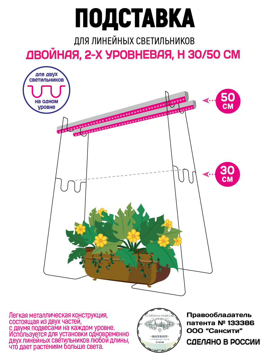 Подставка Ecotec ПТ000003049 для линейных светильников 2-х уровневая h3050 см 489₽