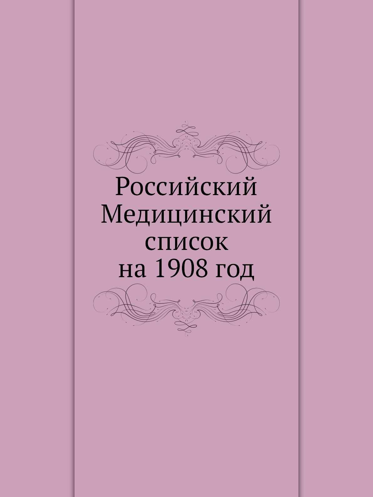 фото Книга российский медицинский список на 1908 год ёё медиа